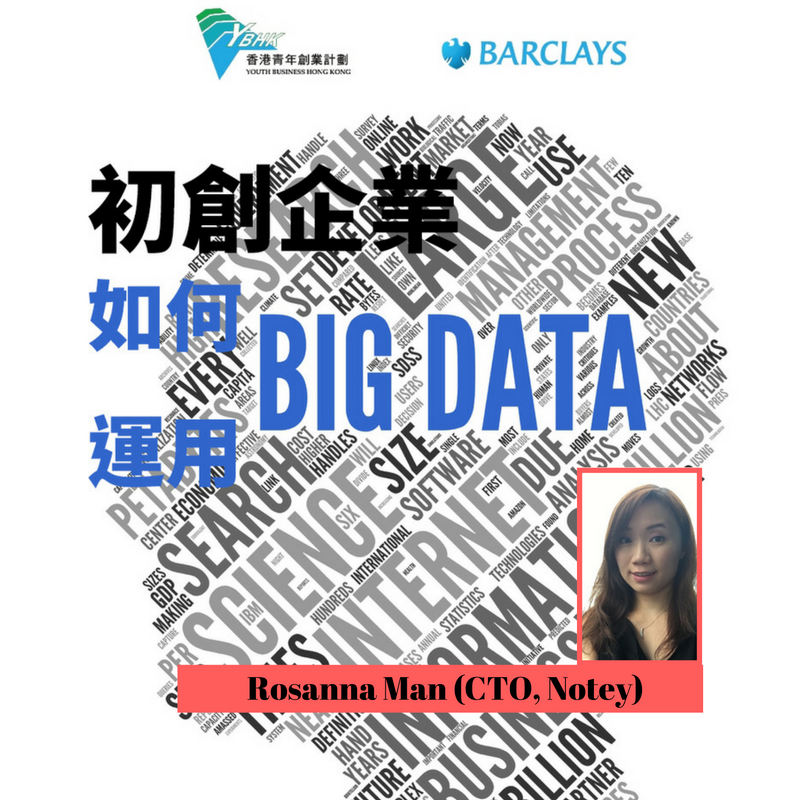 與名人對話 - 初創企業如何運用Big Data早餐會 (Barclays) 